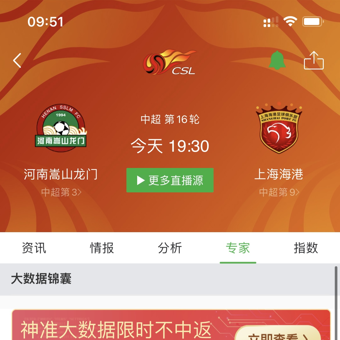 猜胜负赢红鹰币换好礼：河南vs上海海港22.09.20