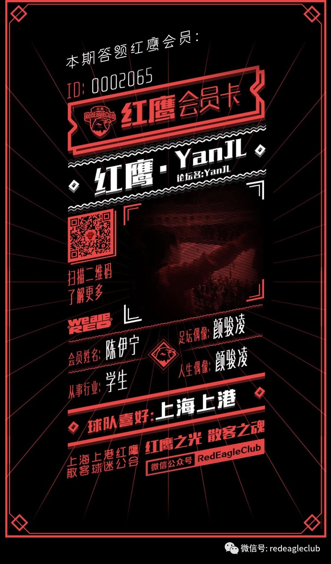 上港红鹰会员10问10答：陈伊宁